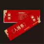 Custom printed scenic spot tickets general exchange vouchers pick-up vouchers QR codes, barcodes, amusement park tickets, scenic spot tickets coupons admission tickets lottery tickets experience cards vouchers